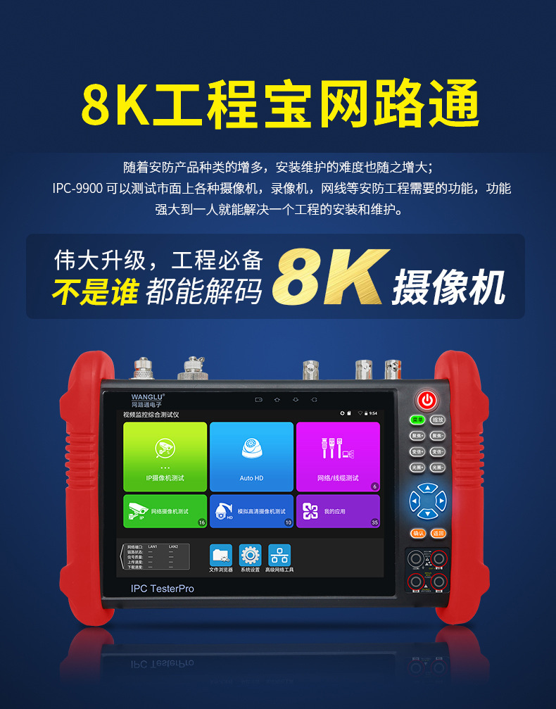 IPC-9900红色详情页-上部_02(无首创）.jpg
