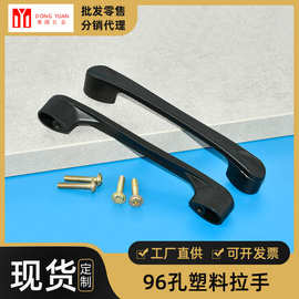 铭盛 橱柜门房拉手96mm孔距黑色塑料拉手家具抽屉门把手衣柜拉手