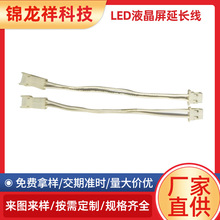 LED液晶屏延长线 LED灯连接端子线公母对接线 白色单灯小口延长线