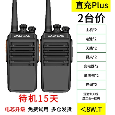 Vehicle-mounted interphone: High-Power Outdoor Machine Peak - no-direct-charging-plus-2-units