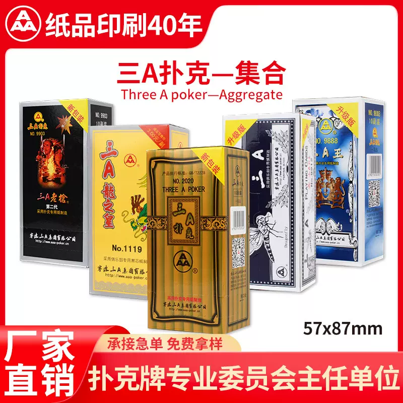 三A扑克牌3A加厚加长防作弊防透光条装整箱仆克厂家批发100副整箱