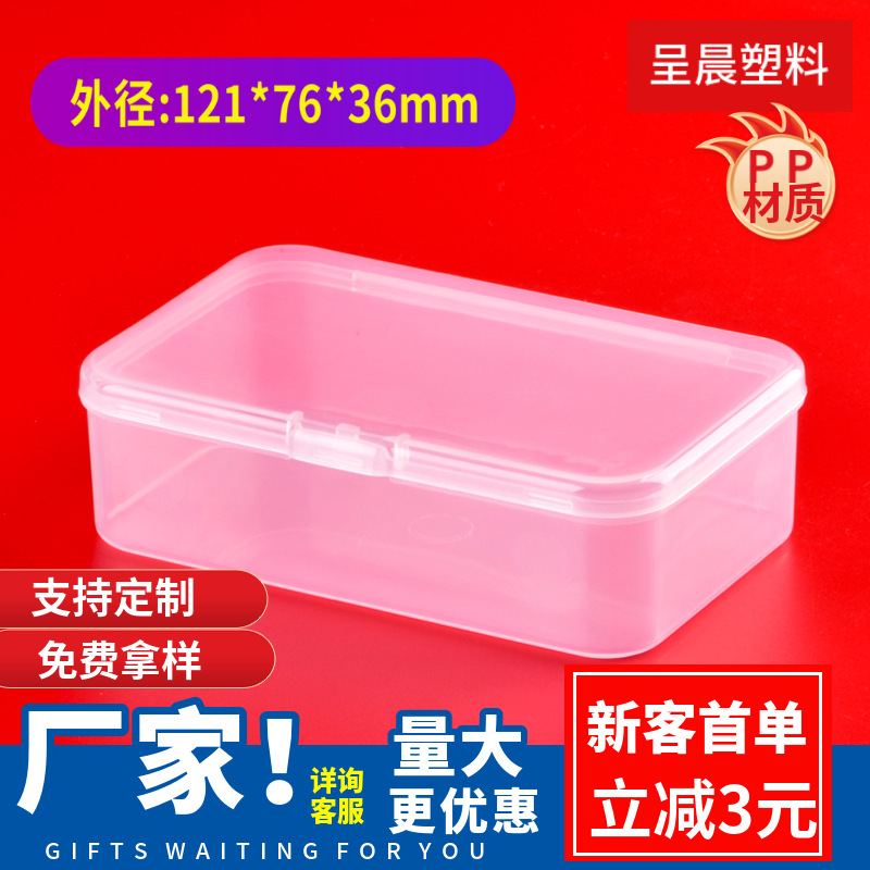 pp透明塑料空盒首饰包装盒有盖长方形电子零件工具收纳盒带盖展示