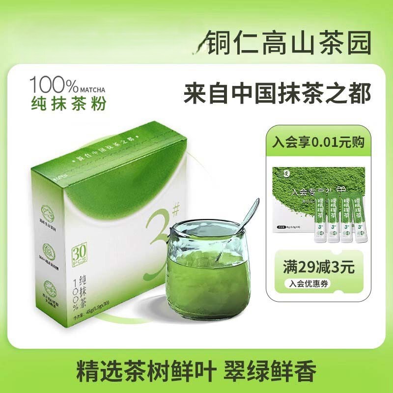 Pure Matcha Powder for Brewing, Small Package No. 3456, Coconut Milk Latte, Specially for Baking Shops