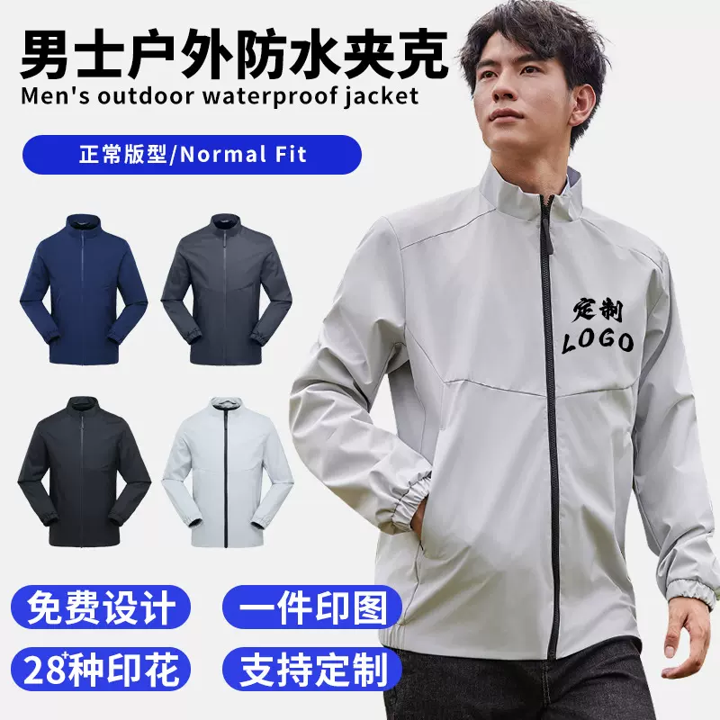 新款商务男夹克户外防水防风外套印字logo企业工作服团体工装订做