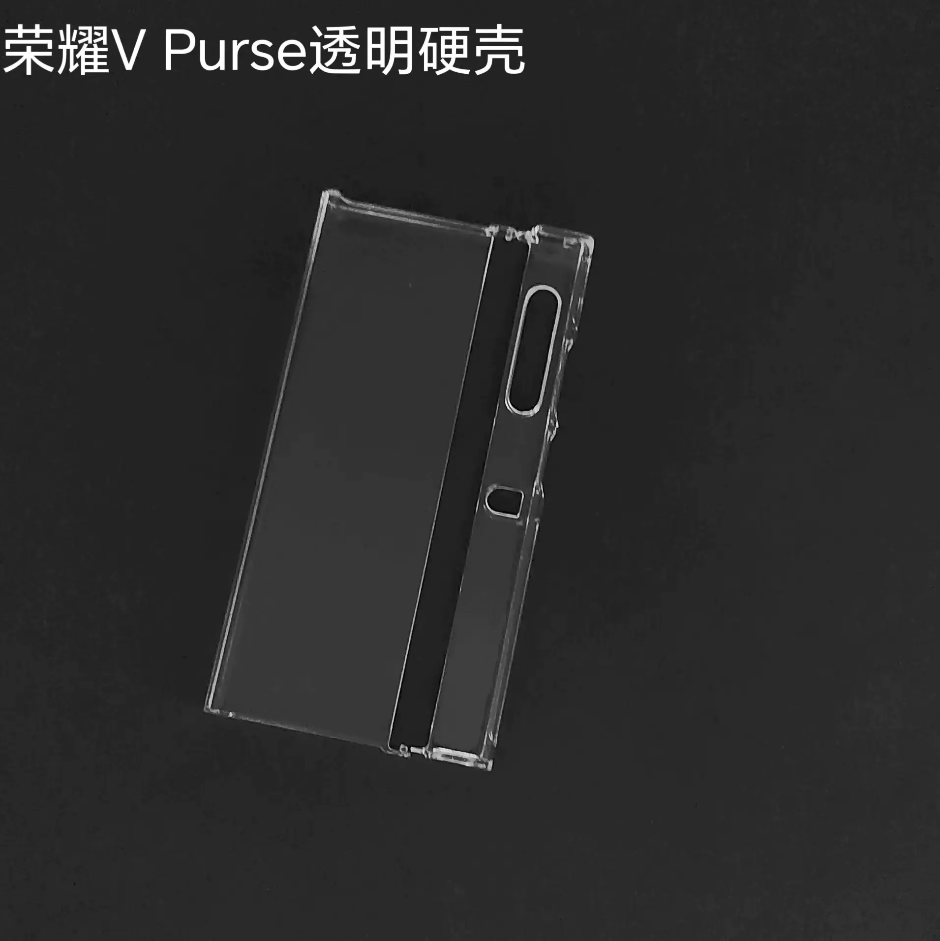 适用荣耀VPurse折叠手机壳荣耀 vpurse上下盖透明保护壳素材厂家
