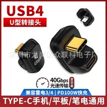 typec转接头U型90度弯头USB4公对母40G雷电3/4数据线PD100W延长头