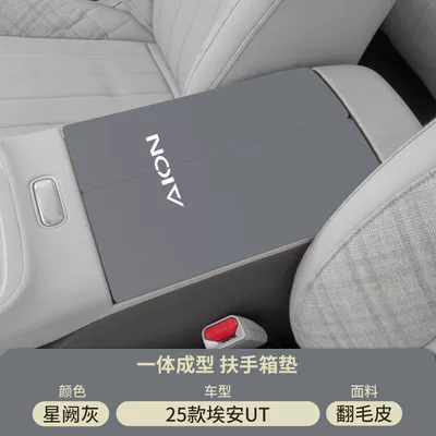 Gac Aion Ut Central Control Armrest box pad - xingque-gray-suede-armrest-box-mat-aian-ut