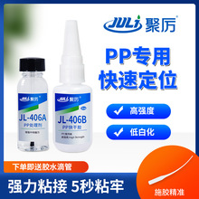 PP快干胶水 瞬间粘聚丙烯PP塑料外壳高强度不发白强力PP快干胶水