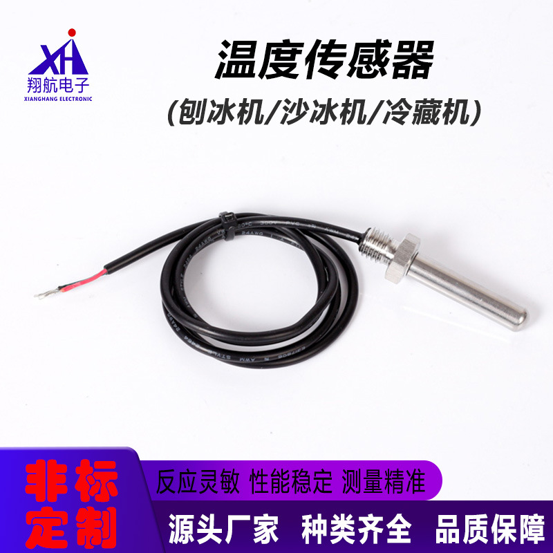 厂家刨冰机沙冰机冷藏机304不锈钢M8螺纹封装100K3950NTC温度探头