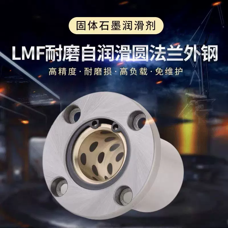 高精度自润滑直线运动石墨铜套圆法兰型LMF10 12耐磨防锈直线轴承