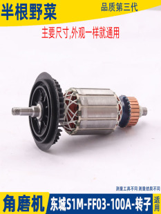 Suitable for Dongcheng S1M-Ff03-100A Angle Grinder Rotor Dongcheng 03-100 Polishing Machine Accessories Stainless Steel
