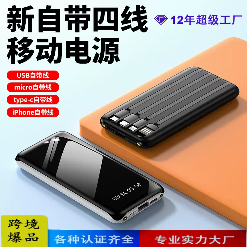 自带四线充电宝 超大容量M20000通用快充镜面自带线移动电源
