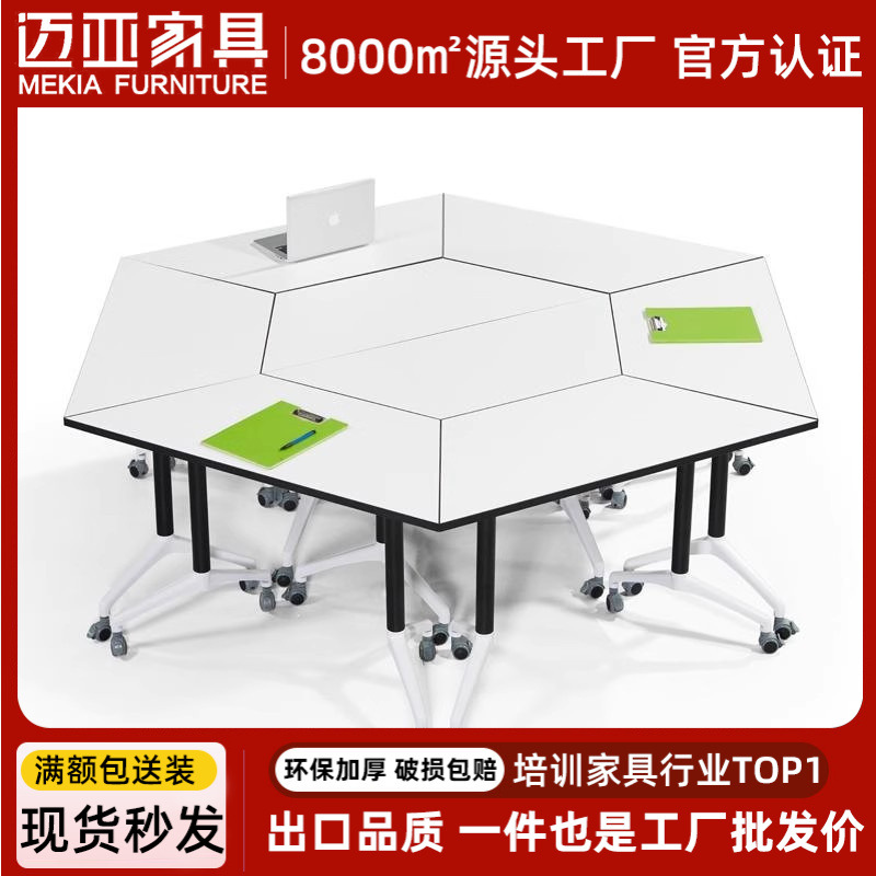 折叠可移动六角培训桌六边形会议桌现代简约教育机构白色梯形桌子