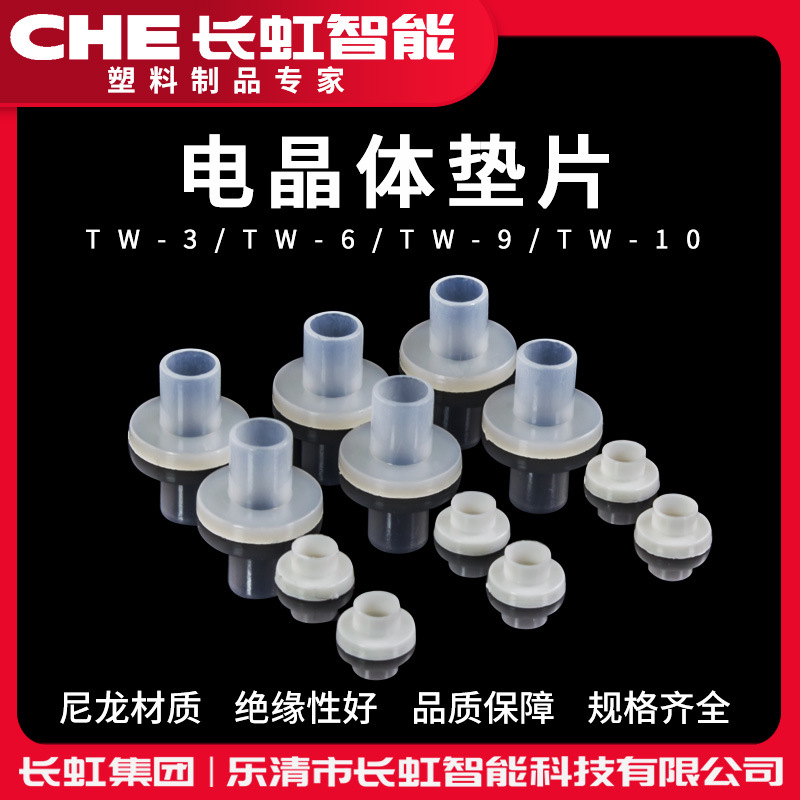 T型尼龙绝缘粒 TW电晶体台阶垫片 M3M4M5螺丝绝缘套 介子突型垫圈