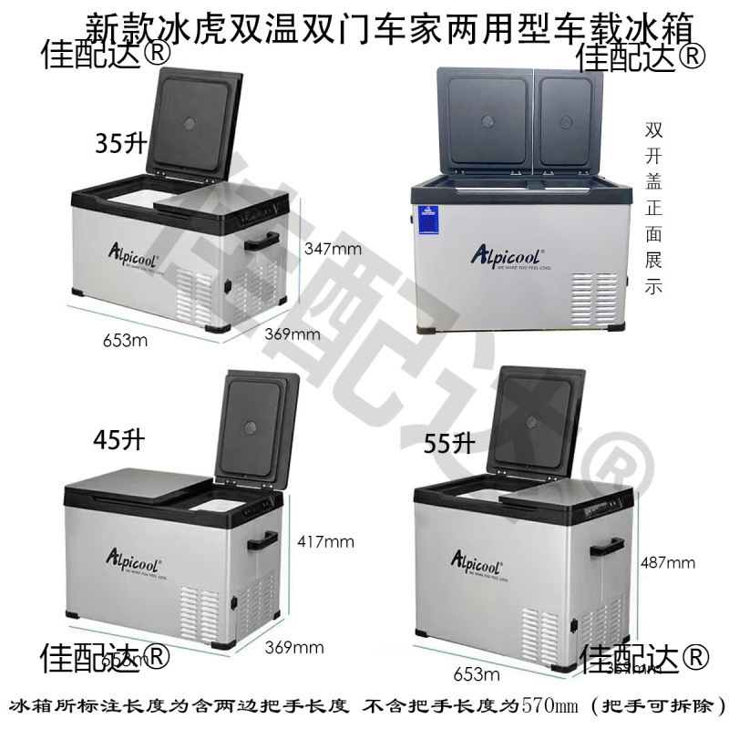 New Model Ice Tiger Dual-Temperature Dual-Door Car and Home Refrigerator with Freezer and Cooler Partition, Dual-Use for Car and Home, Small Model