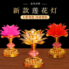七彩莲花灯led电子佛前供灯长明灯家用充电观音菩萨荷花灯供佛灯