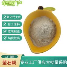 98%高纯度萤石粉冶金化工原料焊材添加玻璃陶瓷釉料 直供氟化钙粉