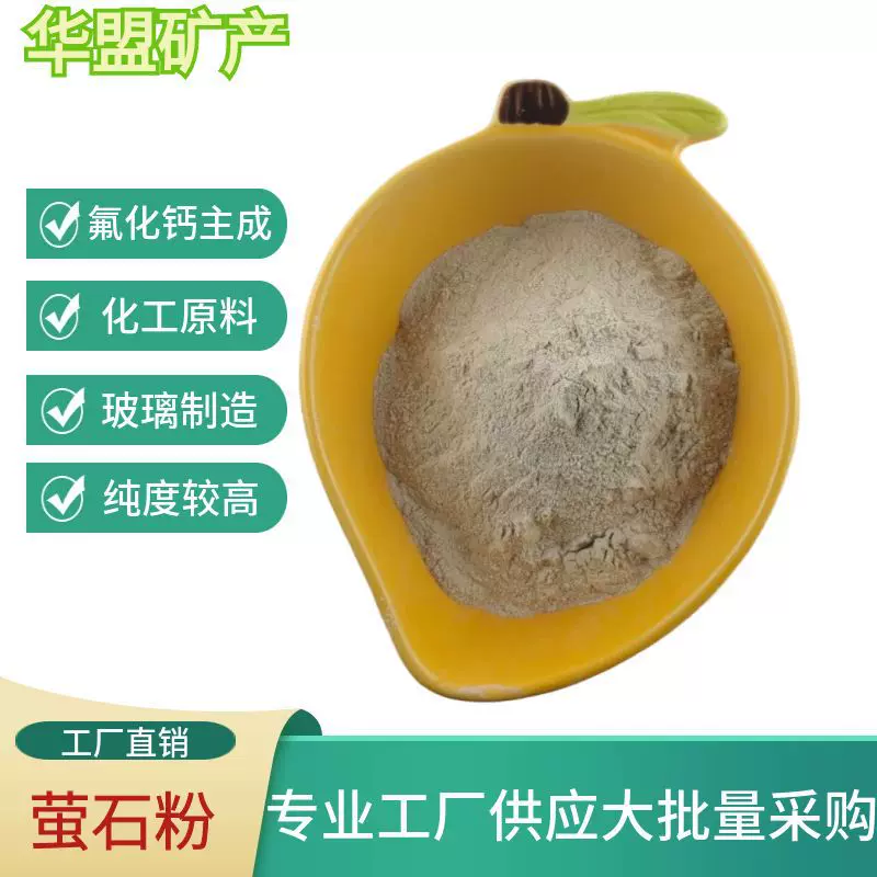 98%高纯度萤石粉冶金化工原料焊材添加玻璃陶瓷釉料 直供氟化钙粉