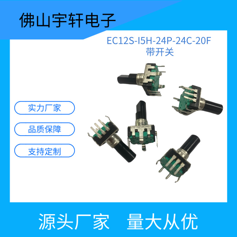厂家供应电陶炉微波炉电磁炉养生壶车载音响控制板用带开关编码器