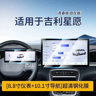 Central Control Navigation Film, Car — Car interior film - star-wish-instrument-101inch-navigation-ultra-clear-crystal-diamond-tempered-film