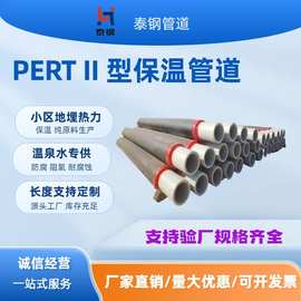 PERT2型聚氨酯保温管PERT-II型热力保温管pert2型热熔对接保温管