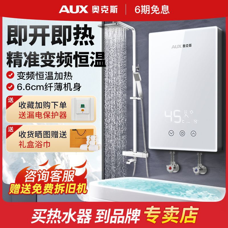 奥克斯即热式电热水器家用小型变频恒温速热卫生间洗澡淋浴免储水