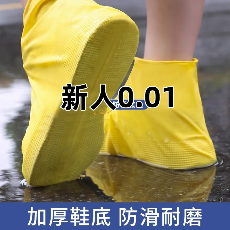 【新人0.01立享】雨鞋防水套硅胶套防滑加厚耐磨户外方便便捷耐用