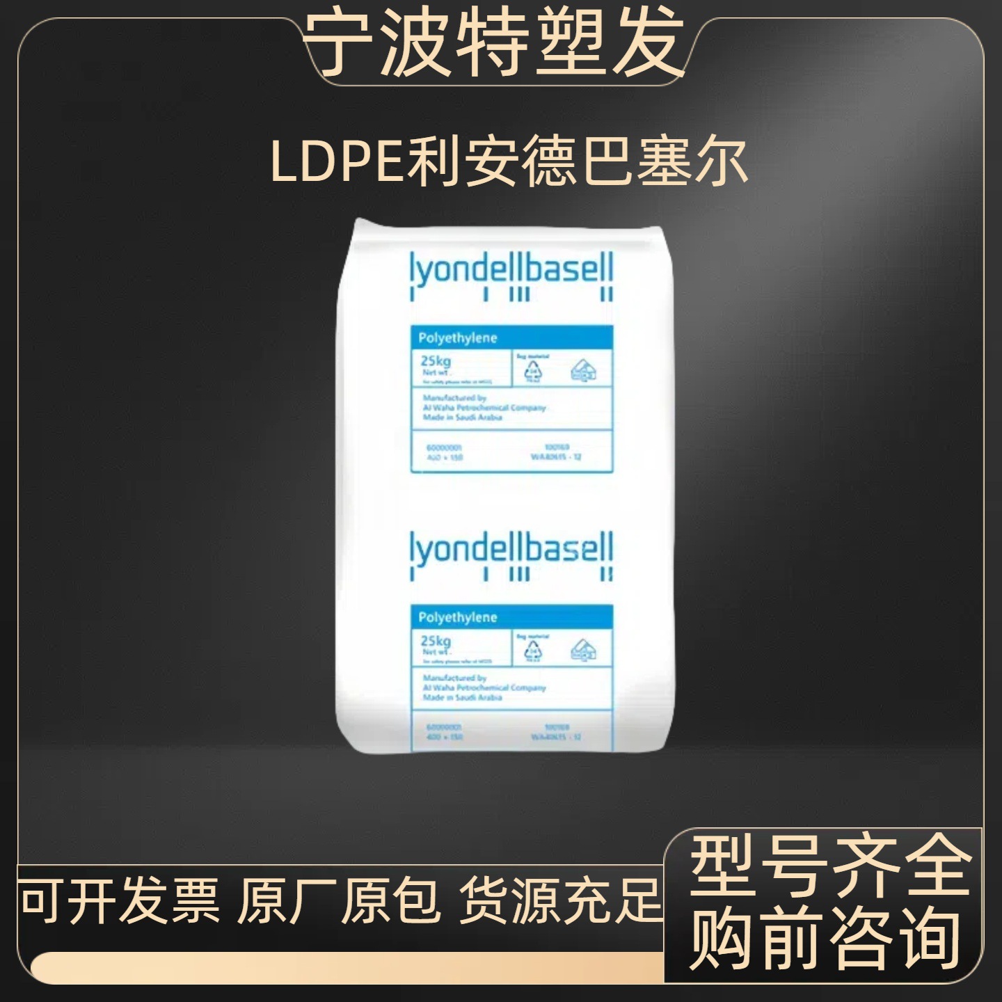 LDPE利安德巴塞尔2427H 1840H吹塑成型薄膜器械型材塑料颗粒