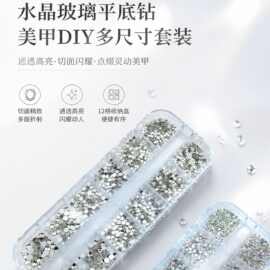 12美甲指甲贴套装DIY手机壳饰品平底幻彩AB水钻星空贴爆闪