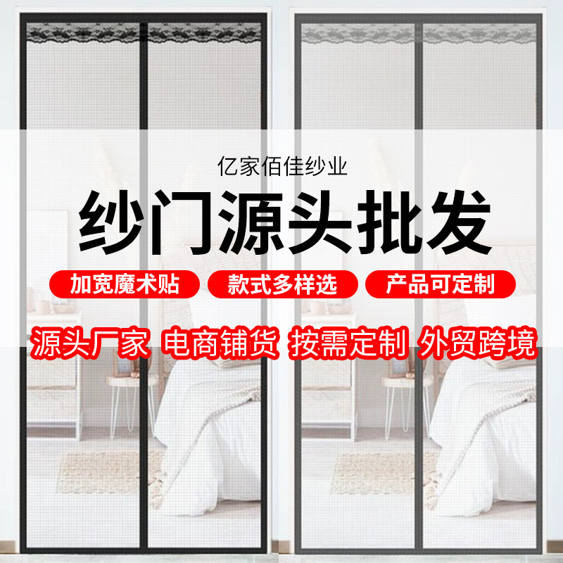 Summer Mosquito-Proof Door Curtain Magnetic Door Curtain Fiberglass Anti-Mosquito Net Magnetic Screen Door Curtain Wholesale from Foreign Trade Manufacturers Summer Mosquito-Proof Door Curtain Magnetic Door Curtain Fiberglass Anti-Mosquito Net Magnetic Screen Door Curtain Wholesale from Foreign Trade Manufacturers