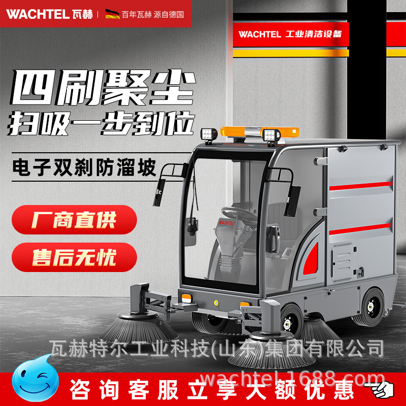 WACHTEL出口大型驾驶式电动扫地机ST16工厂小区工厂道路环卫清扫