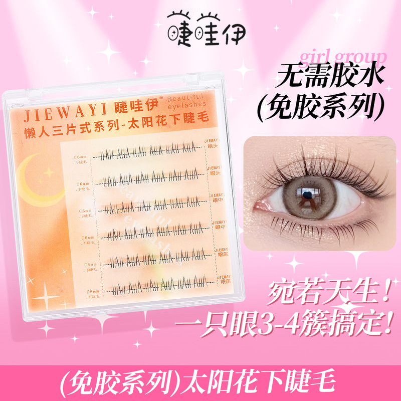 六排自粘免卸免胶假睫毛分段式自然太阳花三部曲眼睫毛狐系批发|undefined