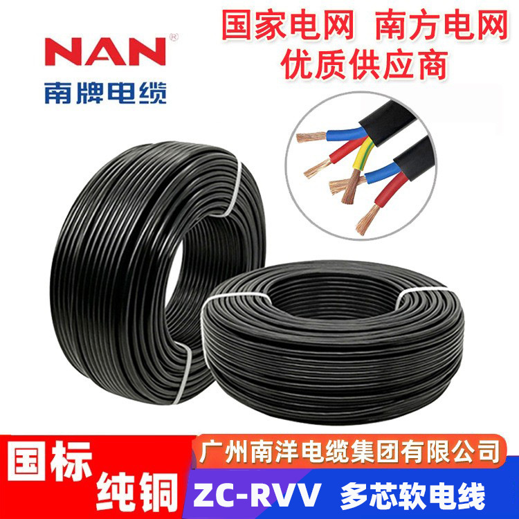南洋国标ZC阻燃RVV软护套线芯纯铜芯电源线2/3/4/5芯电线电缆厂家