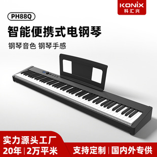 Kehuixing PH88Q cross-border 88 key portable heavy hammer professional electric piano home adult electronic piano musical instrument wholesale