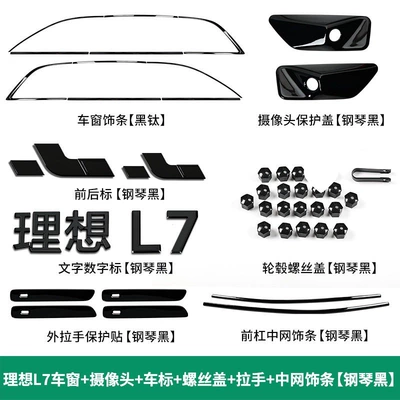 L6, L7, L8, L9, including car logo, Şüşə kənarı xromları/moldingləri - ideal-l7window-trim-full-vehicle-logo-set-camera-cover-front-grille-trim-wheel-hub-screw-covers-door-handles-black-42-piece-set