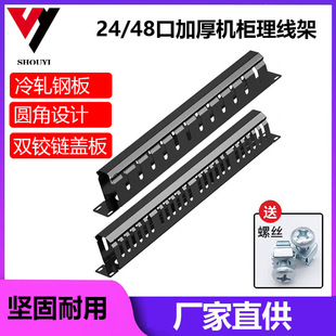 Cable management rack 24-port network Cabinet fiber cable management rack 48-port network cable 1U weak box cable management ring groove distribution rack