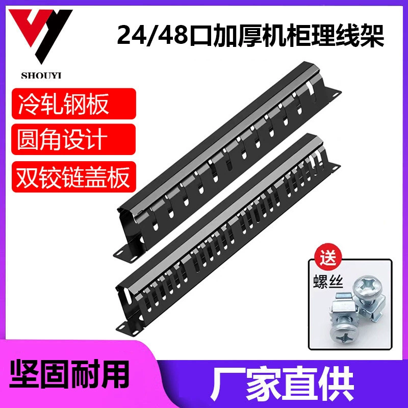 Кабель управления стойкой 24 порта сетевой шкаф управления волоконным кабелем 48-портовый сетевой кабель 1U слабый ящик кабель управления кольцо паз распределительная стойка