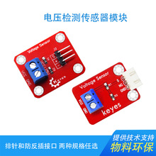 Keyes电压检测模块Voltage Sensor电压传感器电子积木兼容arduino