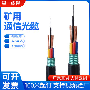 Mining Communication Optical Cable Polyfiber Cable Bundle Tube Type Mining Optical Cable Coal Mine Underground Communication Mining Optical Cable Flame Retardant Optical Cable