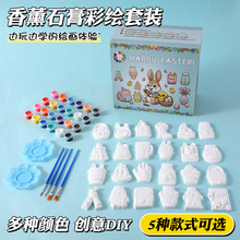 儿童DIY石膏玩具涂色彩绘涂鸦套装复活节圣诞节生日礼物跨境批发