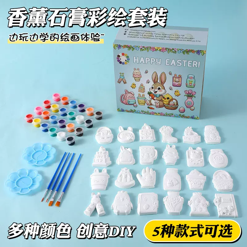 儿童DIY石膏玩具涂色彩绘涂鸦套装复活节圣诞节生日礼物跨境批发