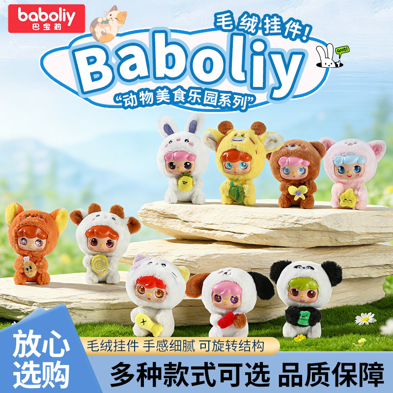 Baboliy Burberry Vinyl Plush Doll Pendant Animal Food Series Trendy Blind Box Gift