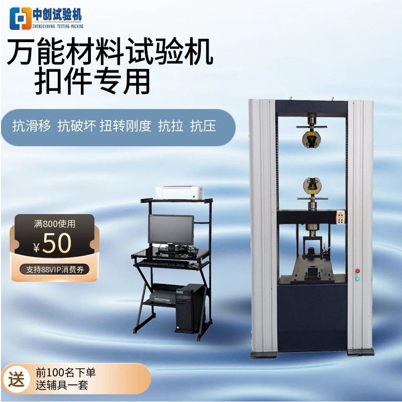 10吨钢管脚手架扣件试验机盘扣扣件拉力试验机碗扣抗滑移测试机