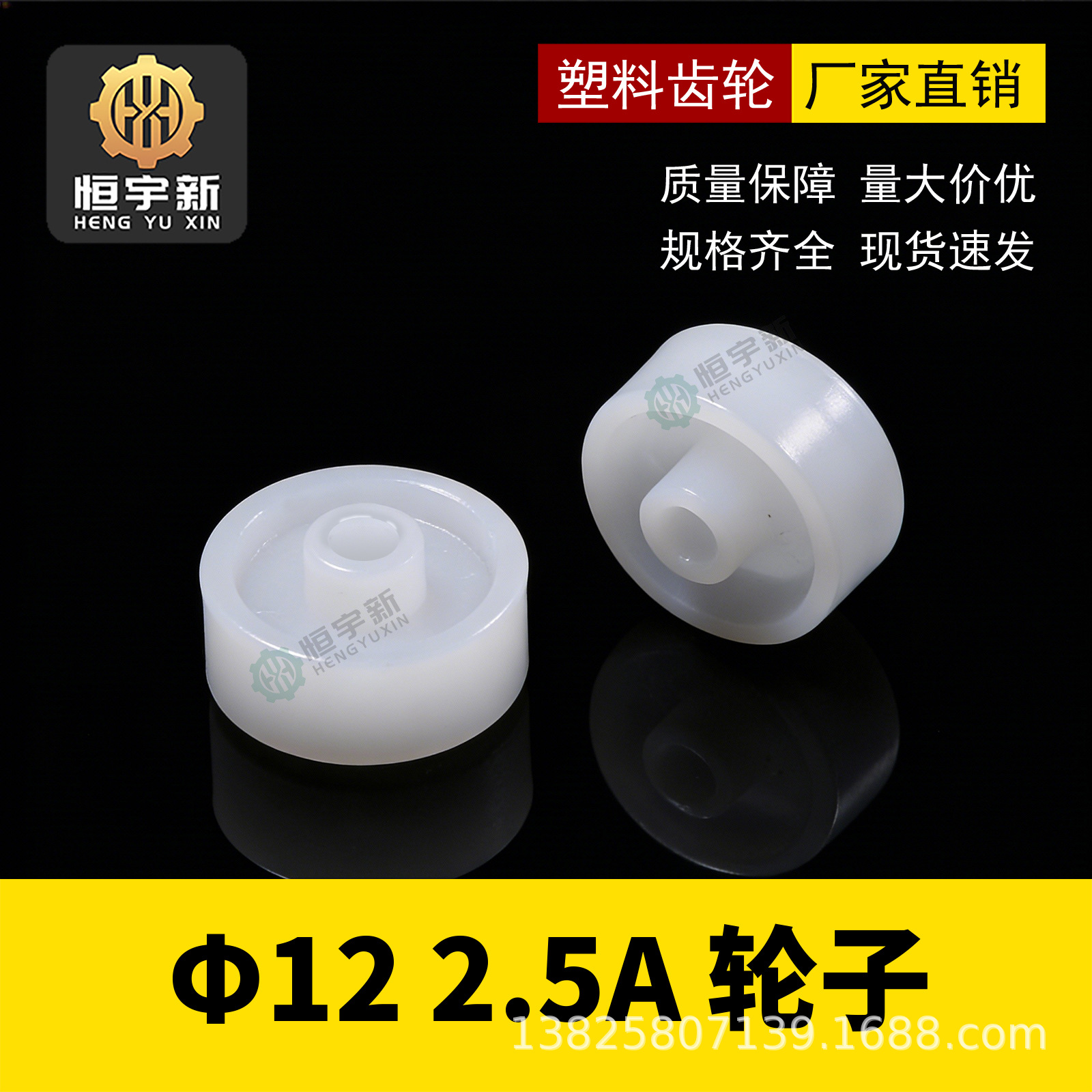直径12 内孔2.5A  塑料轮子  存钱罐卷钱轮子  电动玩具齿轮