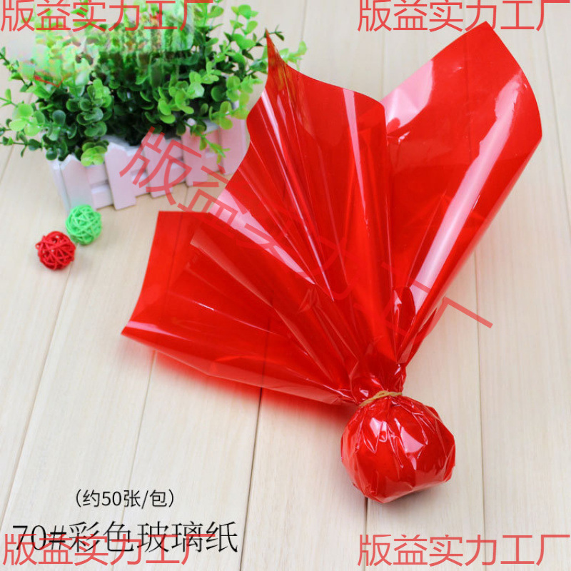 玻璃纸塑料纸半透明圣诞鲜花苹果手工色花纸包装纸彩色水果防水