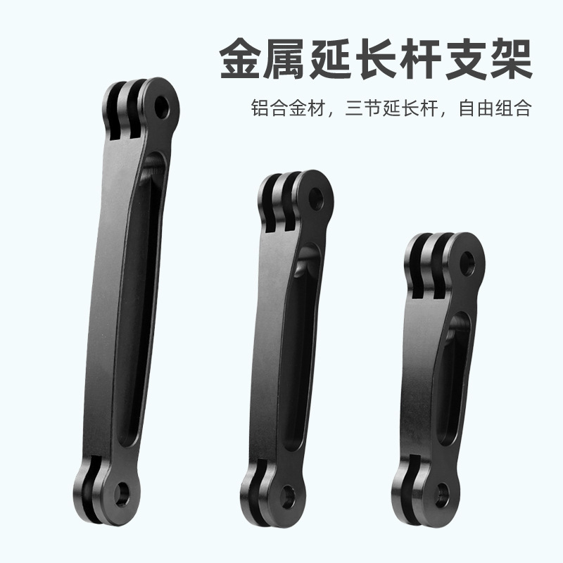 Aplicable a Gopro13/12 DJI Camera Extender Bracket insta360 3 - in - 1 Metal Extender Bracket