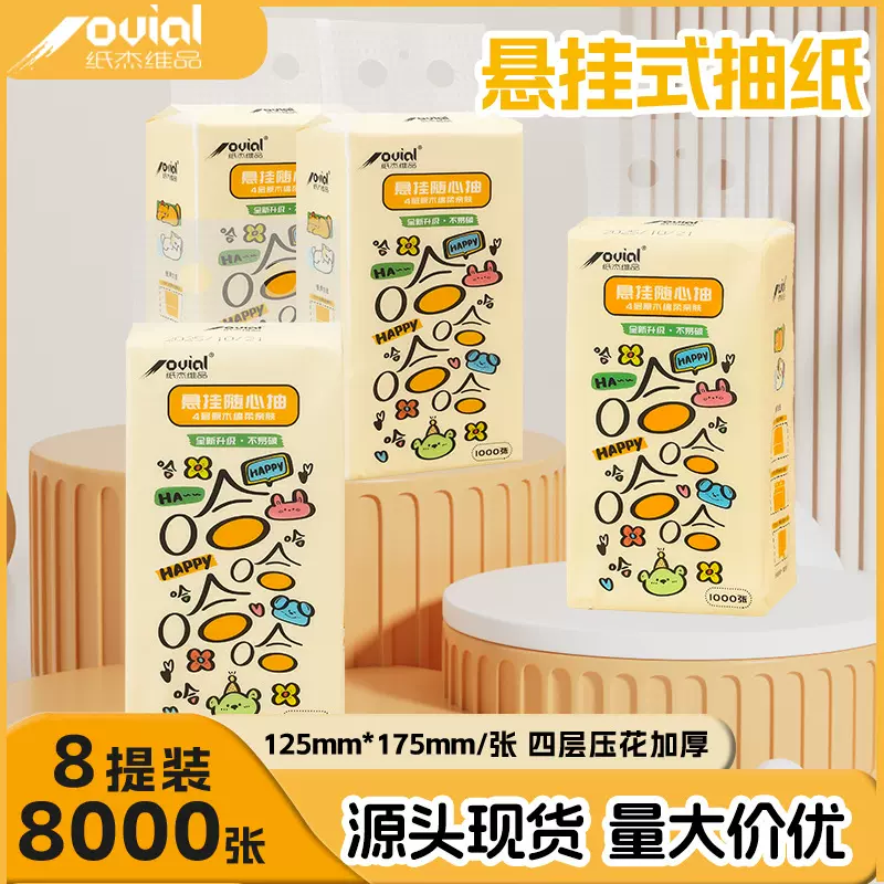 抽纸悬挂式底部抽卫生纸巾四层加大原木整箱8提随心抽纸巾悬挂式