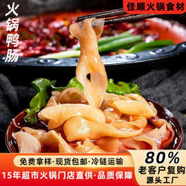 火锅鸭肠火锅店食材半成品四川火锅食材套餐自助地毯火锅食材