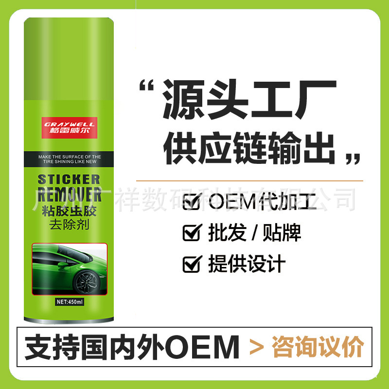 접착제 제거제 450ml 자동차 페인트 스티커 아스팔트 청소기 가정용 자동차 접착제 제거제