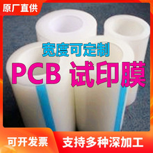深圳工廠直銷pcb線路板smt鋼網印刷絲印文字對位膜試印膜規格可選